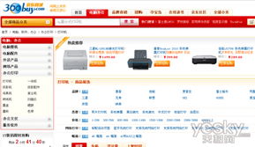 辦公設(shè)備銷售新變革 網(wǎng)購(gòu)躋身成市場(chǎng)主流