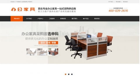 營(yíng)銷企業(yè)辦公家居家具產(chǎn)品類織夢(mèng)模板 帶手機(jī)端